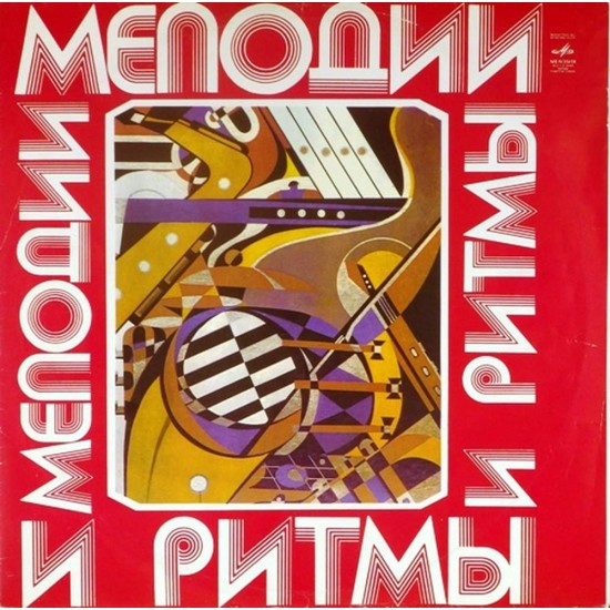 Пластинка Melody and rhythm. Мелодии и ритмы Мелодии и ритмы (III). Сборник